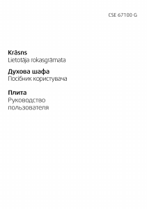 Руководство BEKO CSE 67100 GW Кухонная плита