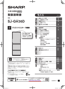 説明書 シャープ SJ-GH36D 冷蔵庫-冷凍庫