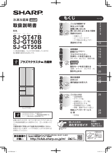 説明書 シャープ SJ-GT47B 冷蔵庫-冷凍庫