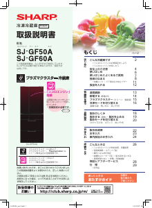説明書 シャープ SJ-GF60A 冷蔵庫-冷凍庫