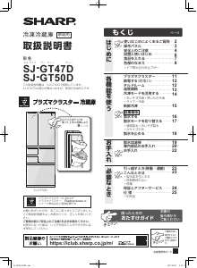説明書 シャープ SJ-GT50D 冷蔵庫-冷凍庫