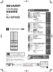 説明書 シャープ SJ-GP46D 冷蔵庫-冷凍庫
