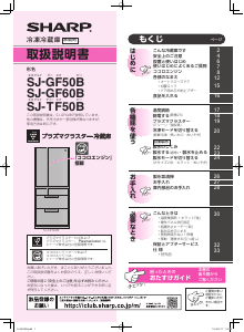 説明書 シャープ SJ-GF60B 冷蔵庫-冷凍庫