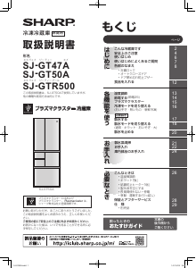 説明書 シャープ SJ-GT47A 冷蔵庫-冷凍庫