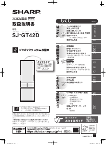 説明書 シャープ SJ-GT42D 冷蔵庫-冷凍庫