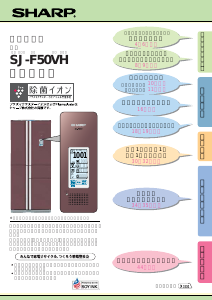説明書 シャープ SJ-F50VH 冷蔵庫-冷凍庫