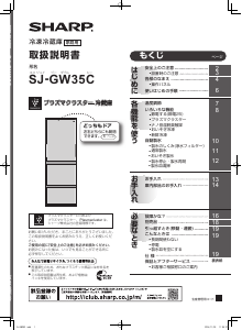 説明書 シャープ SJ-GW35C 冷蔵庫-冷凍庫
