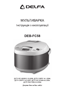 Посібник Delfa DEB-FC58 Мультиварка