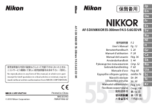 説明書 ニコン Nikkor AF-S DX 55-300mm f/4.5-5.6G ED VR カメラレンズ