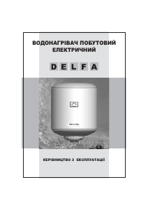 Посібник Delfa VM 80 N4L Бойлер