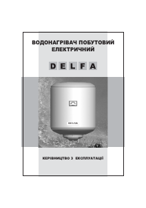 Посібник Delfa VM 100 N4L Бойлер