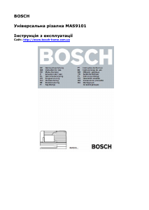 Посібник Bosch MAS9101N Машинка для нарізки