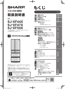 説明書 シャープ SJ-XF50X 冷蔵庫-冷凍庫