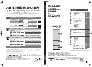 説明書 シャープ SJ-W351D 冷蔵庫-冷凍庫