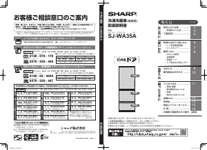 説明書 シャープ SJ-WA35A 冷蔵庫-冷凍庫