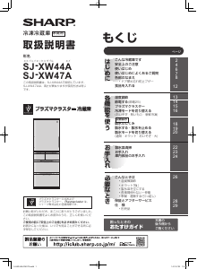 説明書 シャープ SJ-XW44A 冷蔵庫-冷凍庫