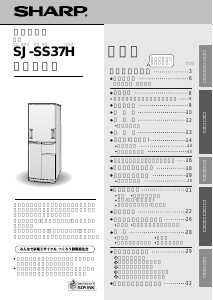 説明書 シャープ SJ-SS37H 冷蔵庫-冷凍庫