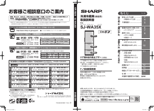 説明書 シャープ SJ-WA35X 冷蔵庫-冷凍庫