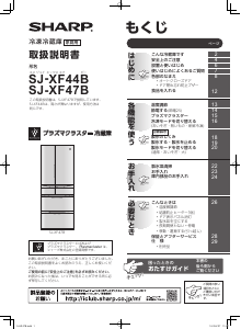 説明書 シャープ SJ-XF47B 冷蔵庫-冷凍庫