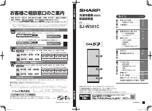 説明書 シャープ SJ-W351C 冷蔵庫-冷凍庫