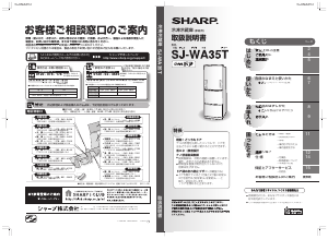 説明書 シャープ SJ-WA35T 冷蔵庫-冷凍庫