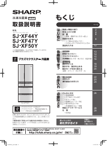 説明書 シャープ SJ-XF47Y 冷蔵庫-冷凍庫