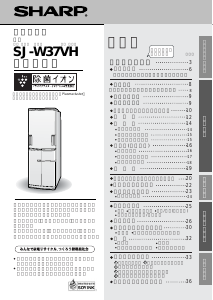 説明書 シャープ SJ-W37VH 冷蔵庫-冷凍庫