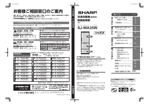 説明書 シャープ SJ-WA35W 冷蔵庫-冷凍庫