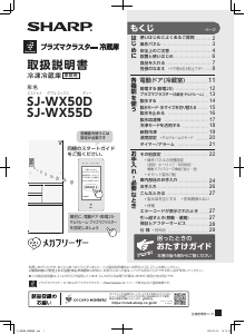 説明書 シャープ SJ-WX50D 冷蔵庫-冷凍庫