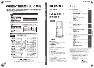 説明書 シャープ SJ-WA35R 冷蔵庫-冷凍庫