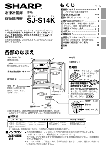 説明書 シャープ SJ-S14K 冷蔵庫-冷凍庫