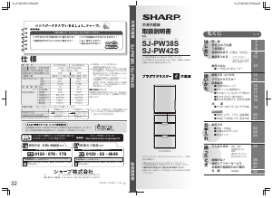説明書 シャープ SJ-PW42S 冷蔵庫-冷凍庫
