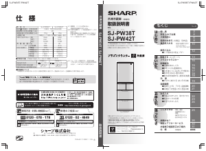 説明書 シャープ SJ-PW42T 冷蔵庫-冷凍庫
