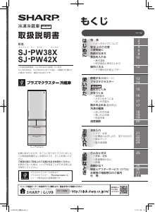 説明書 シャープ SJ-PW42X 冷蔵庫-冷凍庫