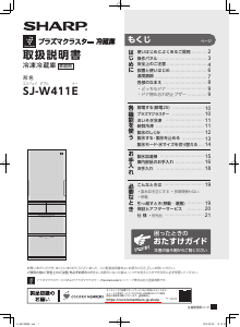 説明書 シャープ SJ-W411E 冷蔵庫-冷凍庫