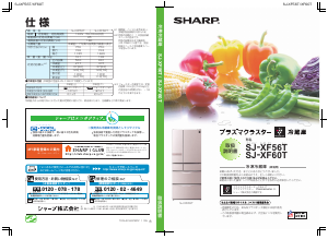 説明書 シャープ SJ-XF60T 冷蔵庫-冷凍庫