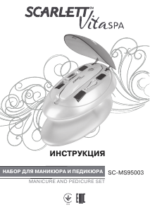 Наръчник Scarlett SC-MS95003 Vitaspa Комплект за маникюр-педикюр