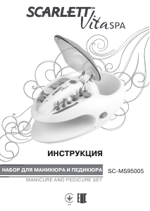 Наръчник Scarlett SC-MS95005 Vitaspa Комплект за маникюр-педикюр