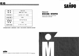 说明书 声宝FDB-621B除湿机