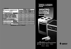 Руководство Gefest ЭП Н Д 6560-03 0001 Кухонная плита