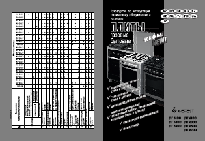 Руководство Gefest ПГ 6500-03 0044 Кухонная плита