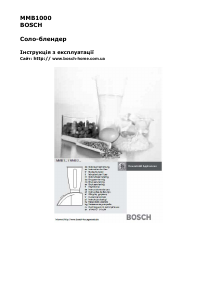 Посібник Bosch MMB1000 Блендер