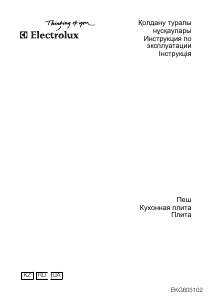 Руководство Electrolux EKG603102 Кухонная плита