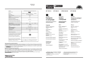 Руководство Hotpoint-Ariston HF 5180 S Холодильник с морозильной камерой