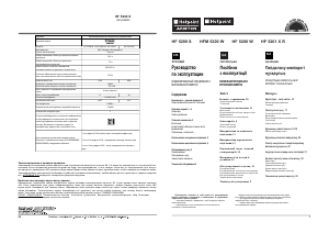 Руководство Hotpoint-Ariston HF 5200 S Холодильник с морозильной камерой