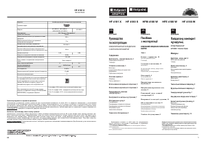 Руководство Hotpoint-Ariston HF 4180 S Холодильник с морозильной камерой