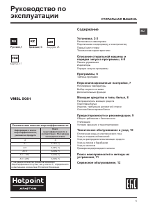 Руководство Hotpoint-Ariston VMSL 5081 B Стиральная машина