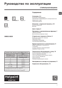 Kasutusjuhend Hotpoint-Ariston VMSG 8029 B Pesumasin