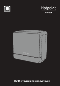 Руководство Hotpoint-Ariston MWHA 13321 CAC Микроволновая печь