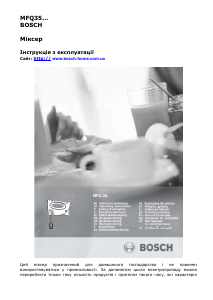 Посібник Bosch MFQ3550 Ручний міксер